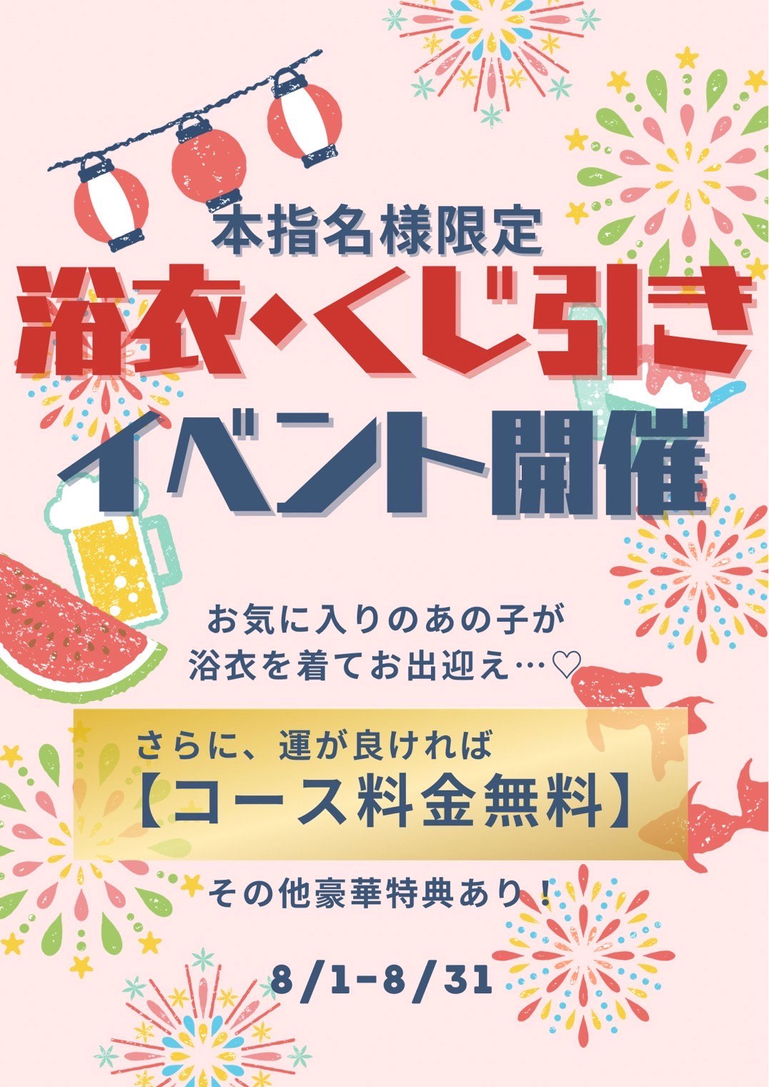 神のエステ宇都宮店のイベント
