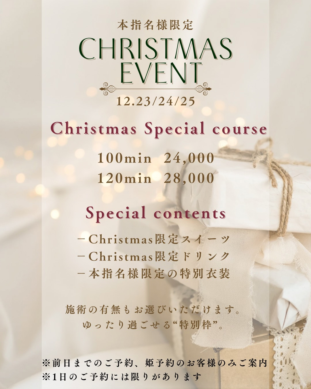 神のエステ宇都宮店のイベント2